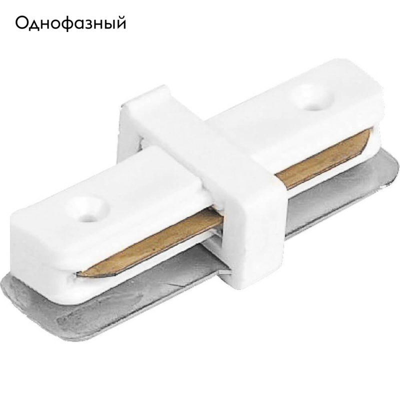 Коннектор прямой для шинопровода Feron LD1000 10314