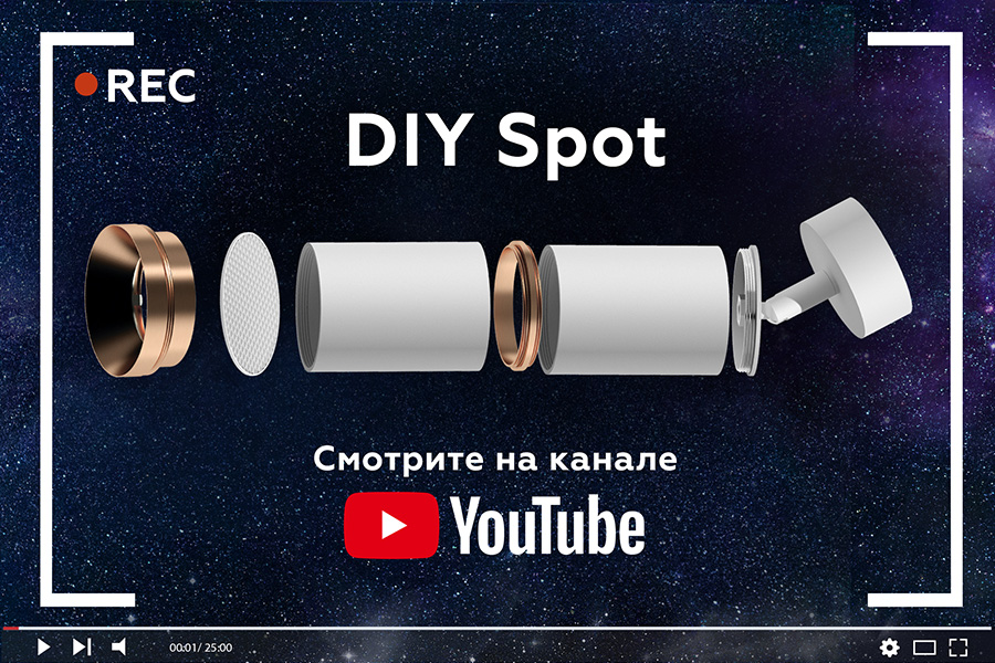 Насадка передняя Ambrella Light DIY Spot N6124