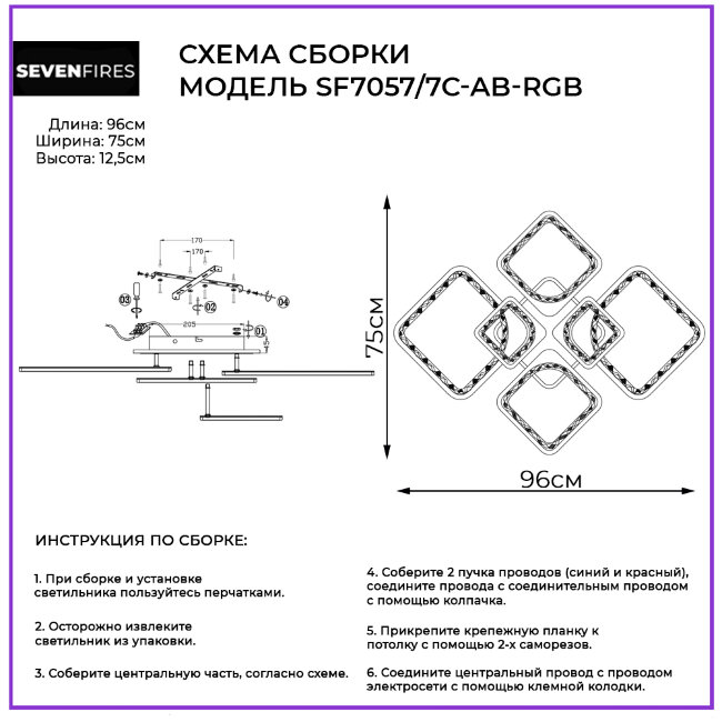 Потолочная люстра Seven Fires Brand SF7057/7C-AB-RGB