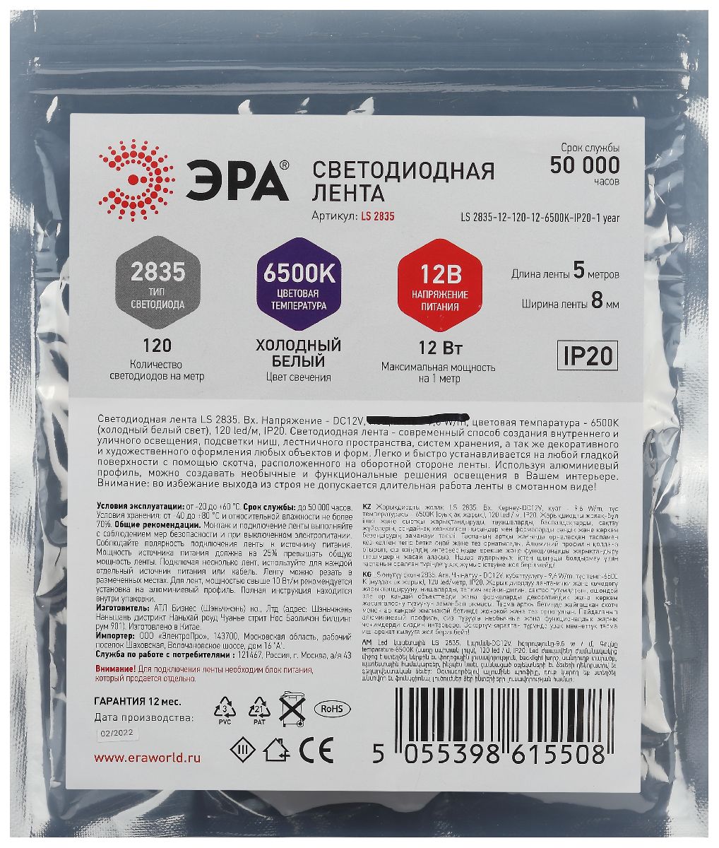 Светодиодная лента Эра 12В 2835 12Вт/м 6500K 5м IP20 LS2835-12-120-12-6500K-IP20-1 year Б0053970