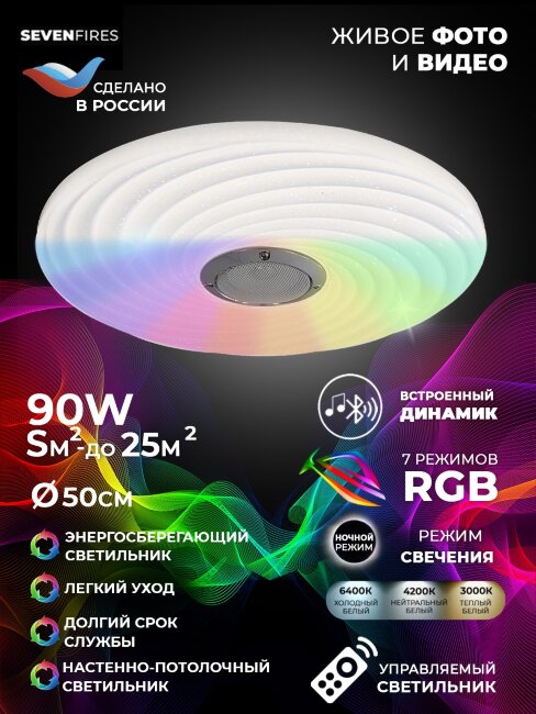 Потолочный светильник Seven Fires Флорес 45440.45.90.77BT-RGB