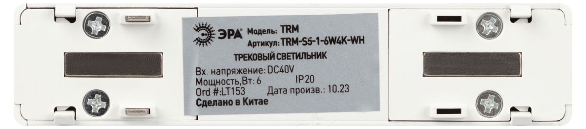 Трековый магнитный светильник Эра TRM-S5-1-6W4K-WH Б0059041