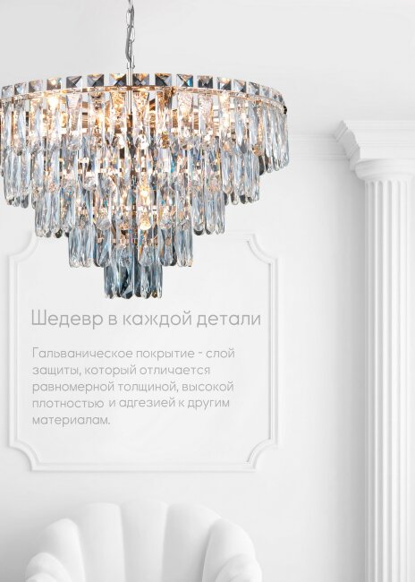 Подвесная люстра Lumien Hall Kristin LH0066/10H-CR-CL