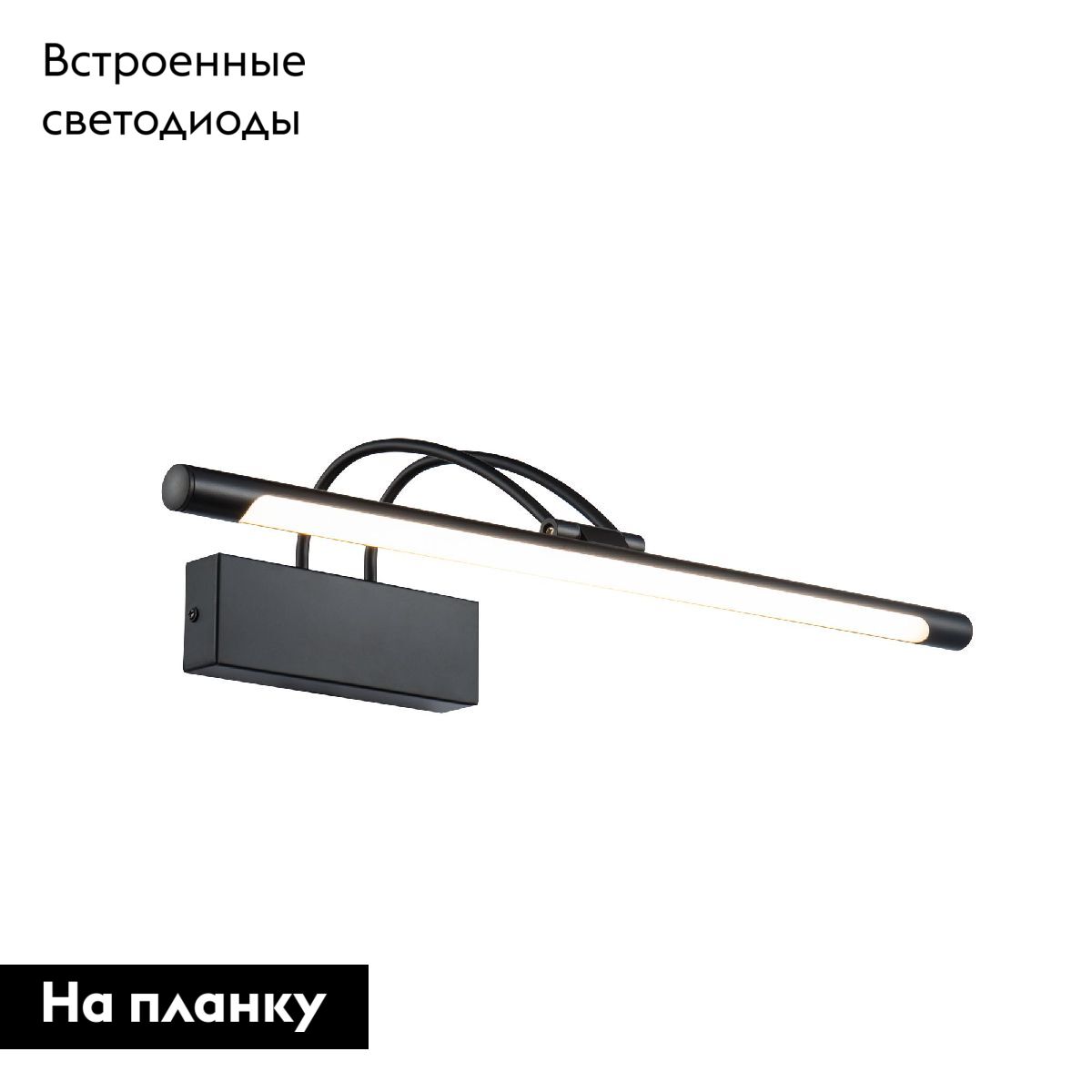 Светодиодная подсветка для картин Maytoni Finelli MIR004WL-L12B