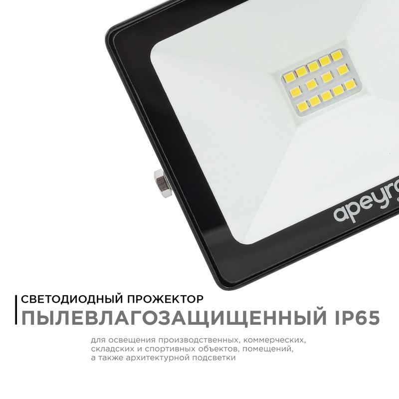 Прожектор Apeyron 05-38