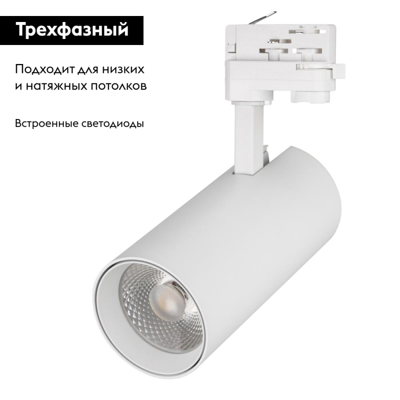 Трековый светильник Arlight LGD-4TR white 024595(1) УЦ