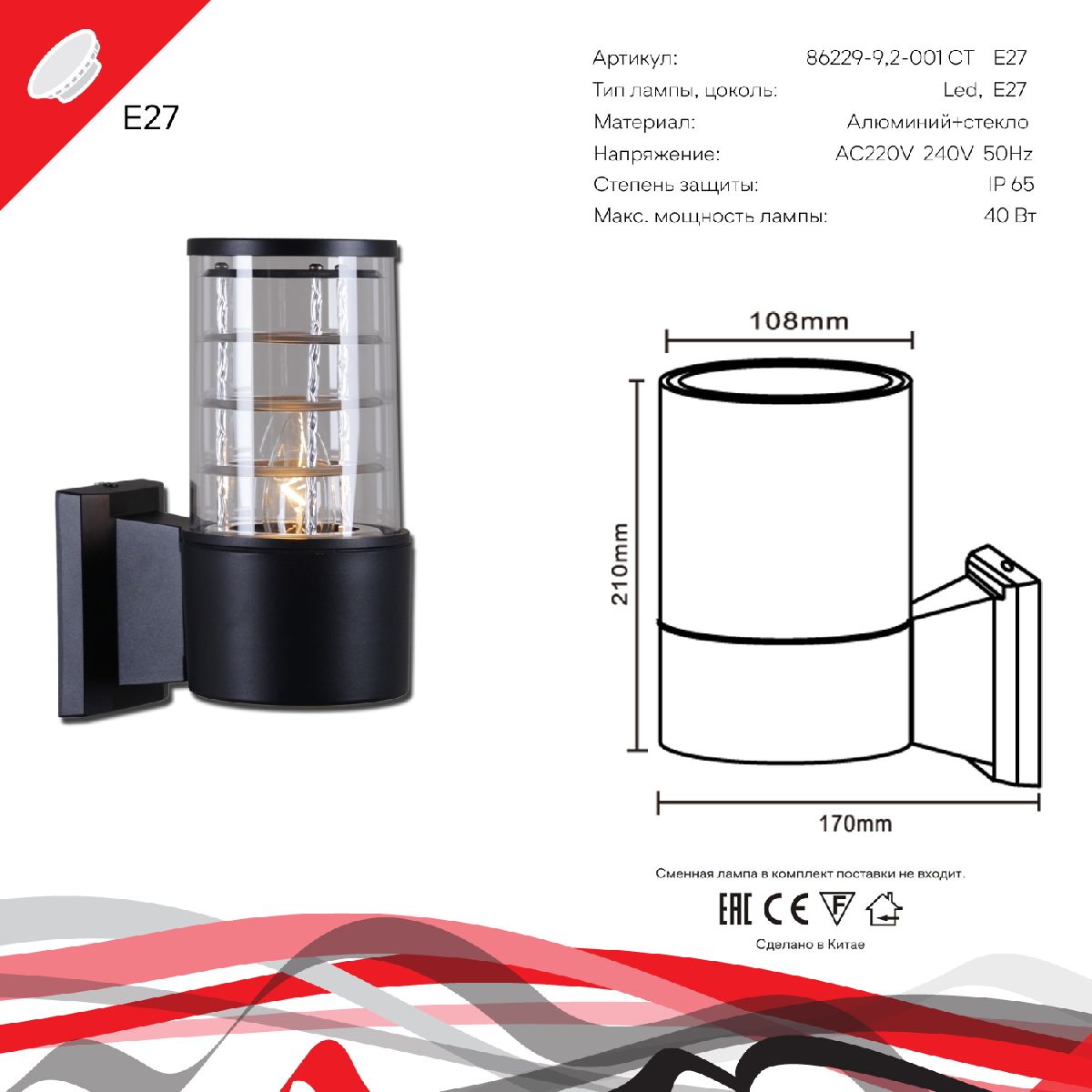 Уличный настенный светильник Reluce 86229-9.2-001CT E27 BK