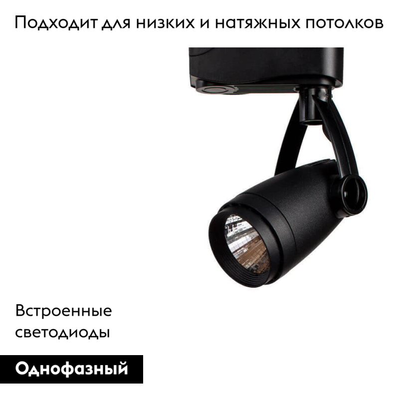 Трековый светодиодный светильник Arte Lamp Track Lights A5910PL-1BK