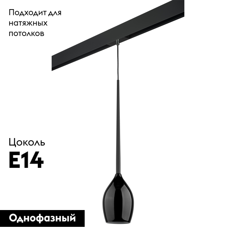 Трековый светильник Lightstar Meta d'uovo PRO807117 (807117+595007)
