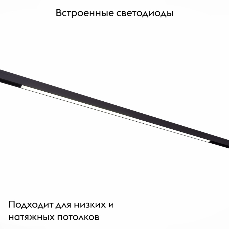 Трековый светильник ST Luce Standi ST360.436.30 УЦ