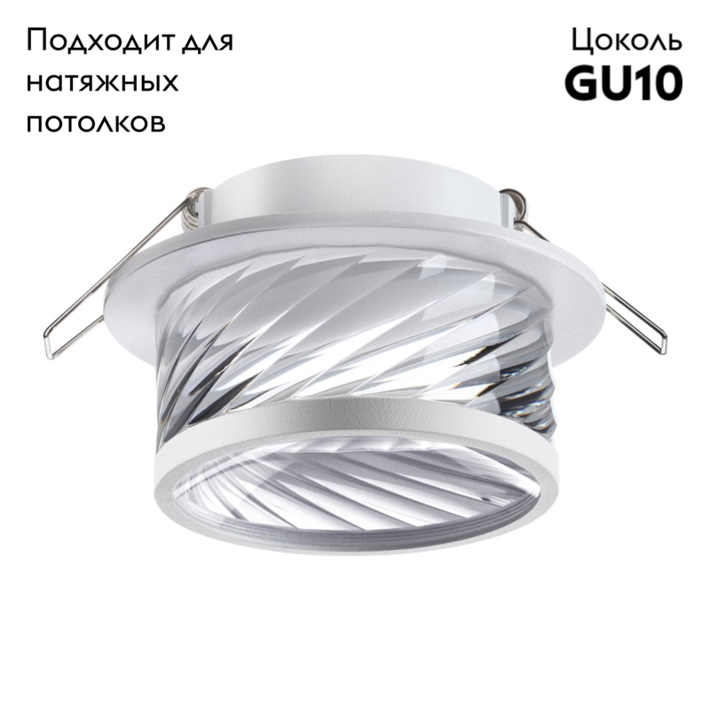 Встраиваемый светильник Novotech Spot 370919