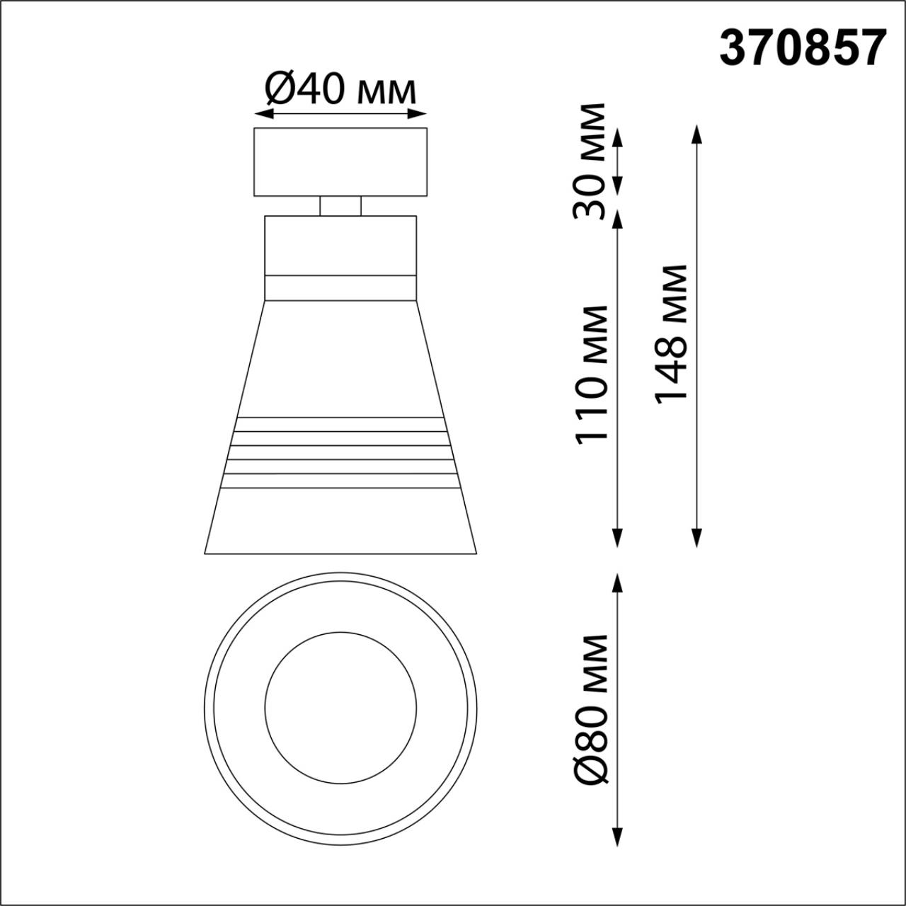 Спот Novotech Over 370857