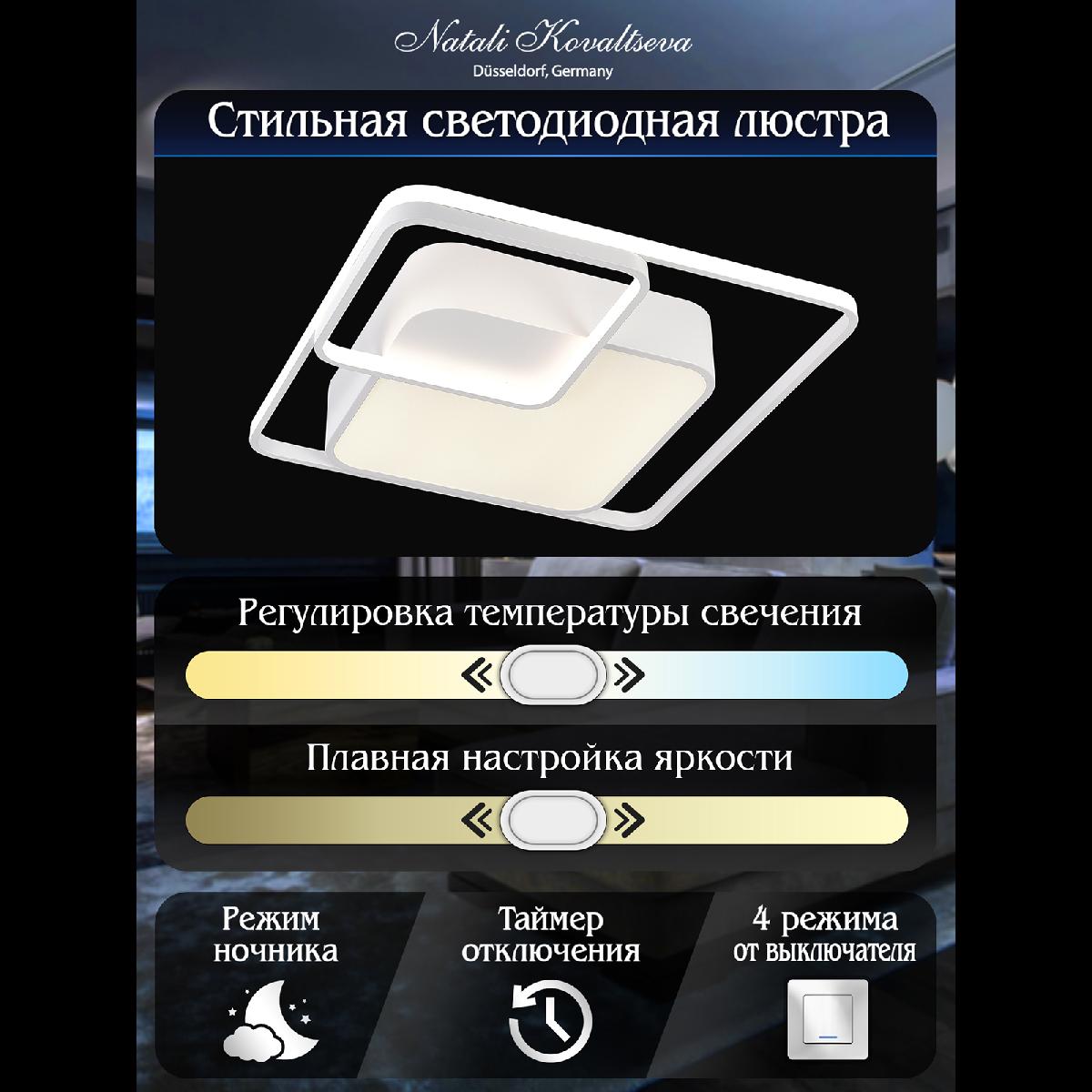 Потолочная люстра Natali Kovaltseva East LED SMART 84003