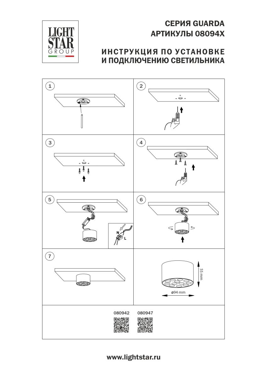 Потолочный светильник светодиодный круглый круглый Lightstar Guarda 080942