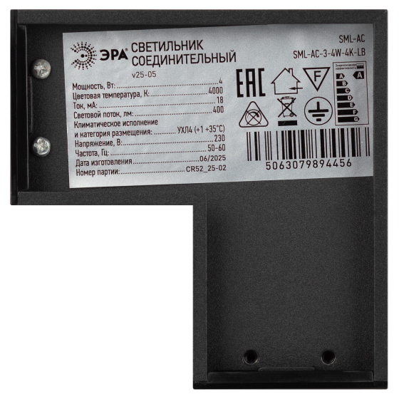 Модуль соединительный ЭРА SML-AC-3-4W-4K-LB для светильников SML-30 Б0069432