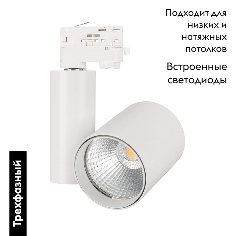 Трековый светильник Arlight LGD-Shop-4TR-R100-40W Day4000 036106