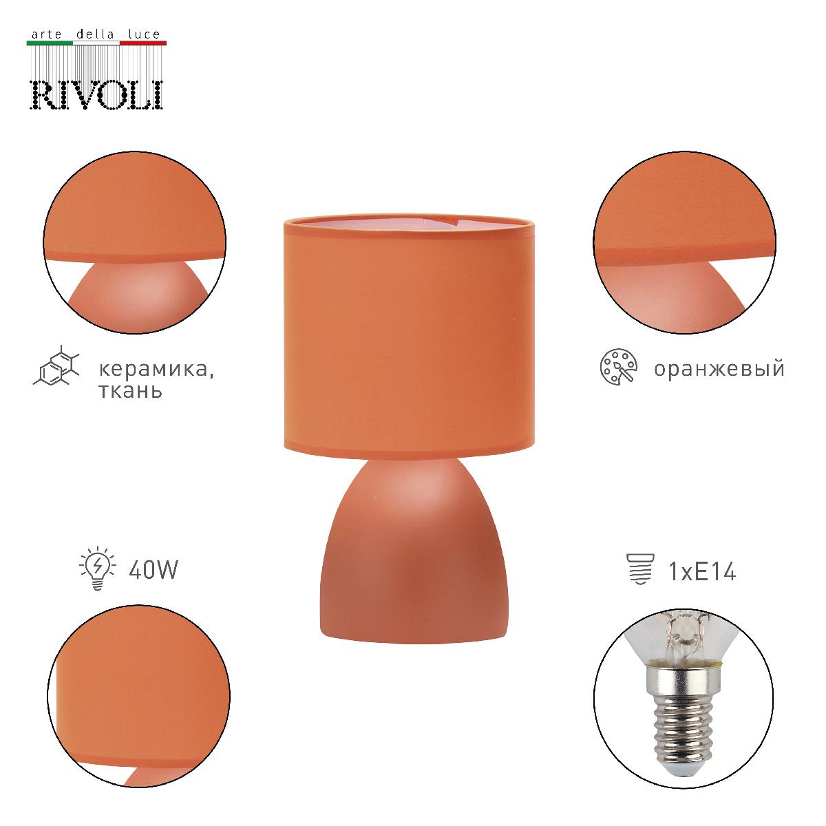 Настольная лампа Rivoli Nadine 7047-502 Б0057257