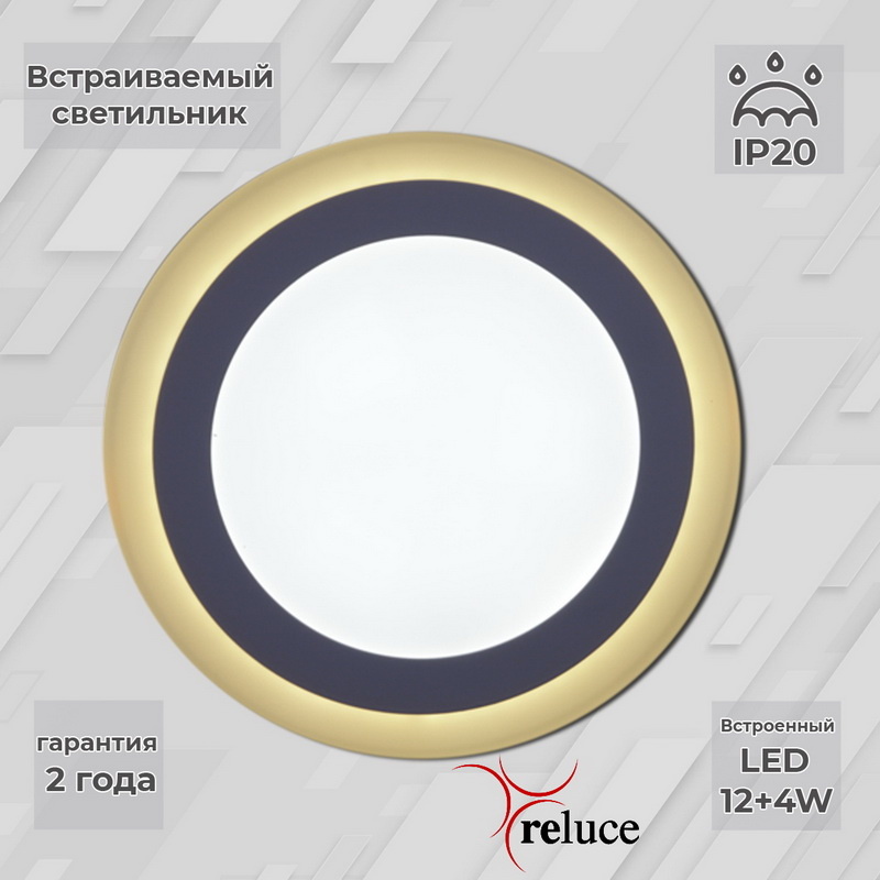 Встраиваемый светильник Reluce 70512-9.0-001TM LED12+4W WH/DL+WL