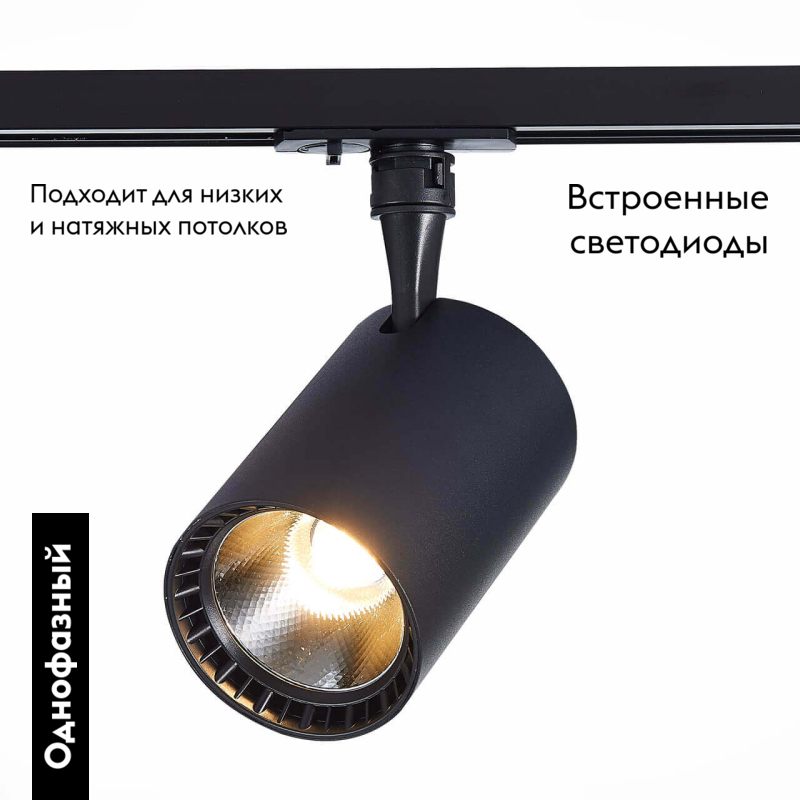 Трековый светильник ST LUCE CAMI ST351.446.20.36