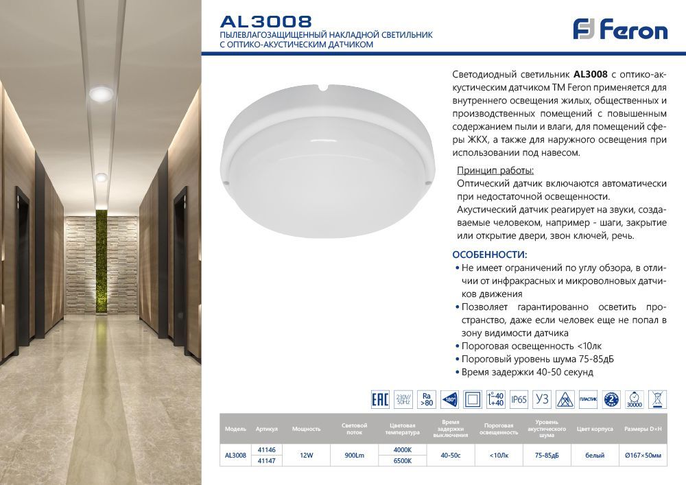 Потолочный светильник Feron AL3008 41147