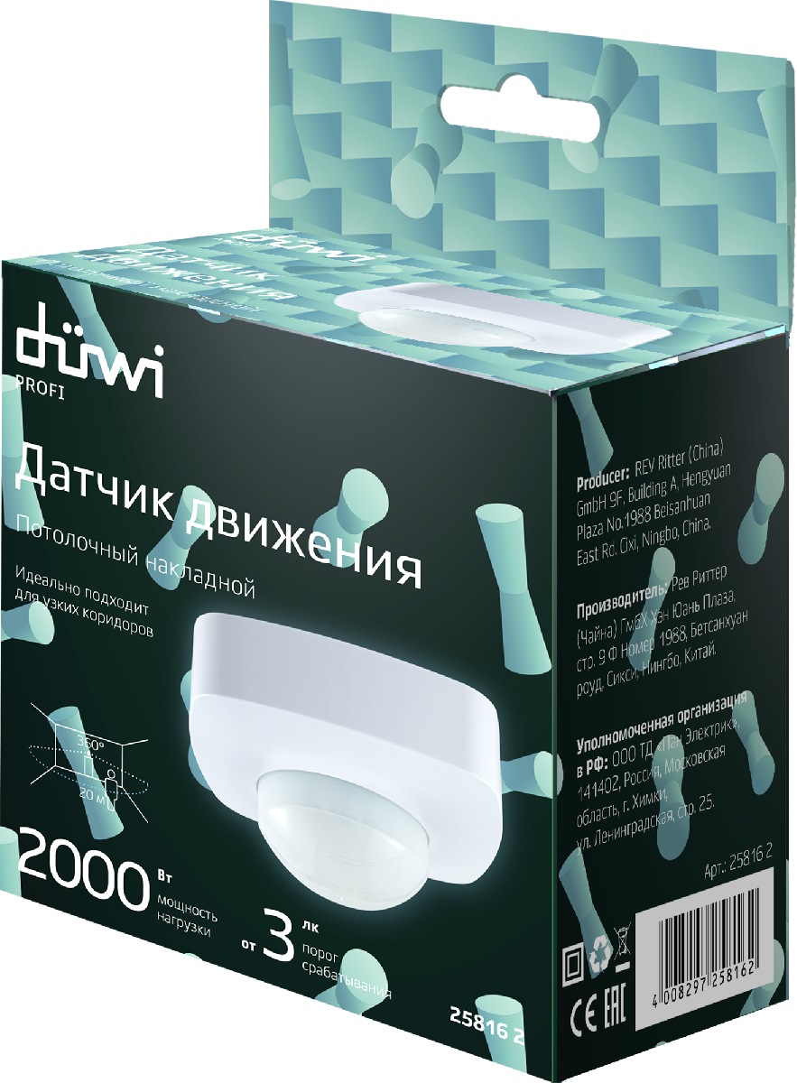 Датчик движения Duwi DDP 25816 2