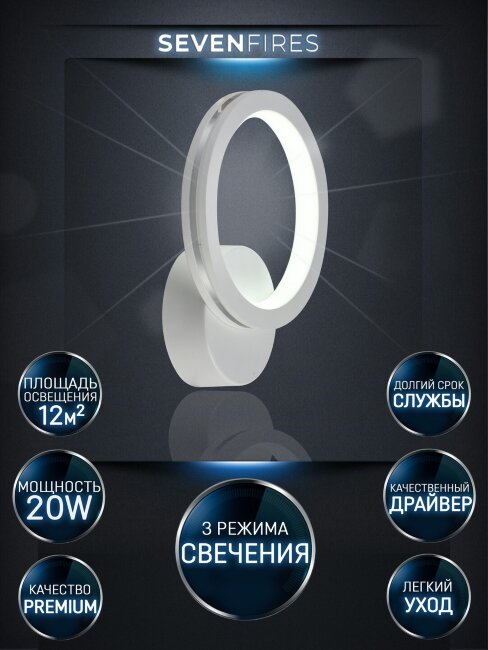 Бра Seven Fires Kalman SF5030/1W-WT-CR