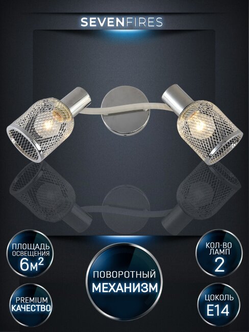 Спот Seven Fires Udein SF4711/2W-WT-CR