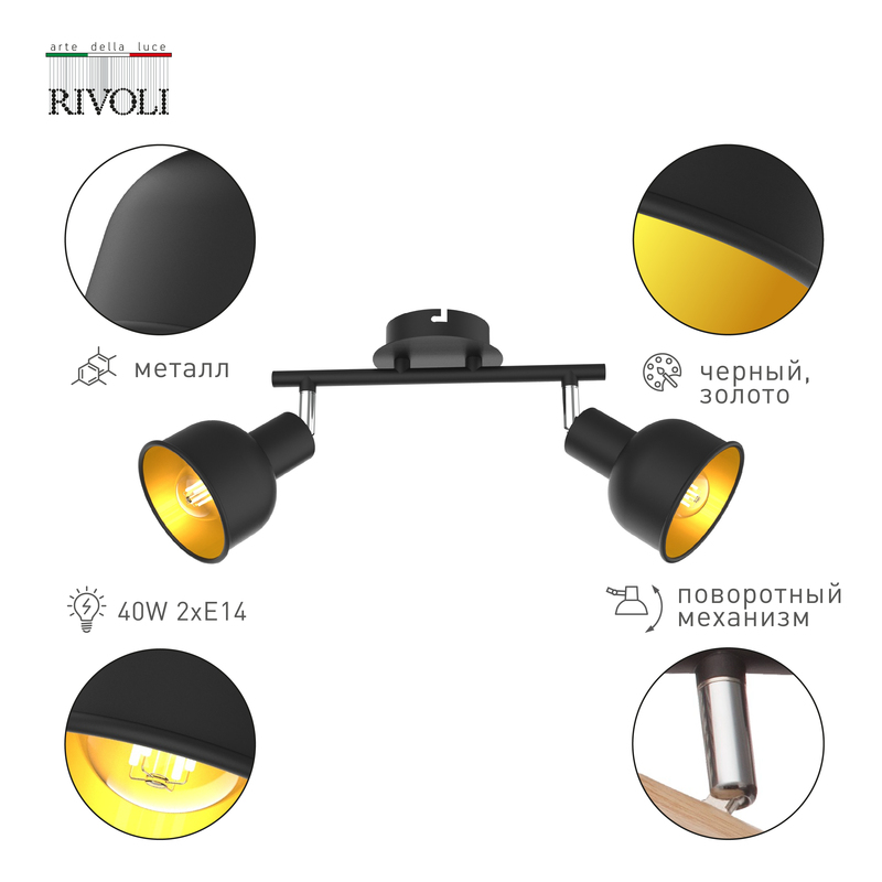 Спот Rivoli Jessica 7050-702 Б0054672