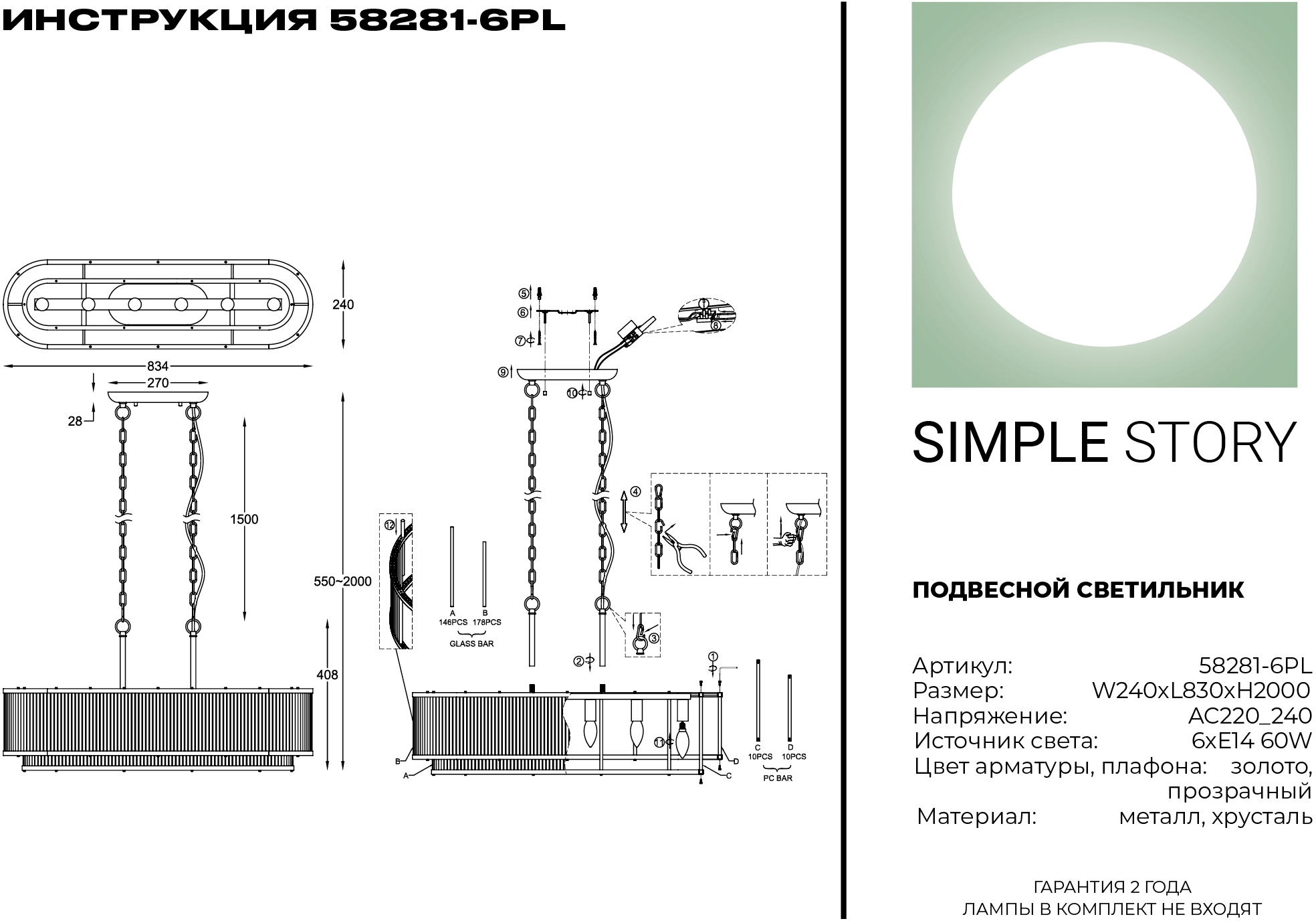 Подвесная люстра Simple Story 58281-6PL