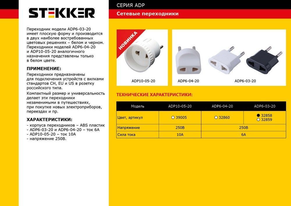 Переходник сетевой Stekker 32858