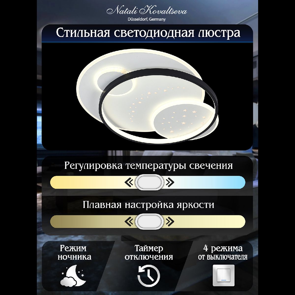 Потолочная светодиодная люстра Natali Kovaltseva Future INNOVATION STYLE 83117