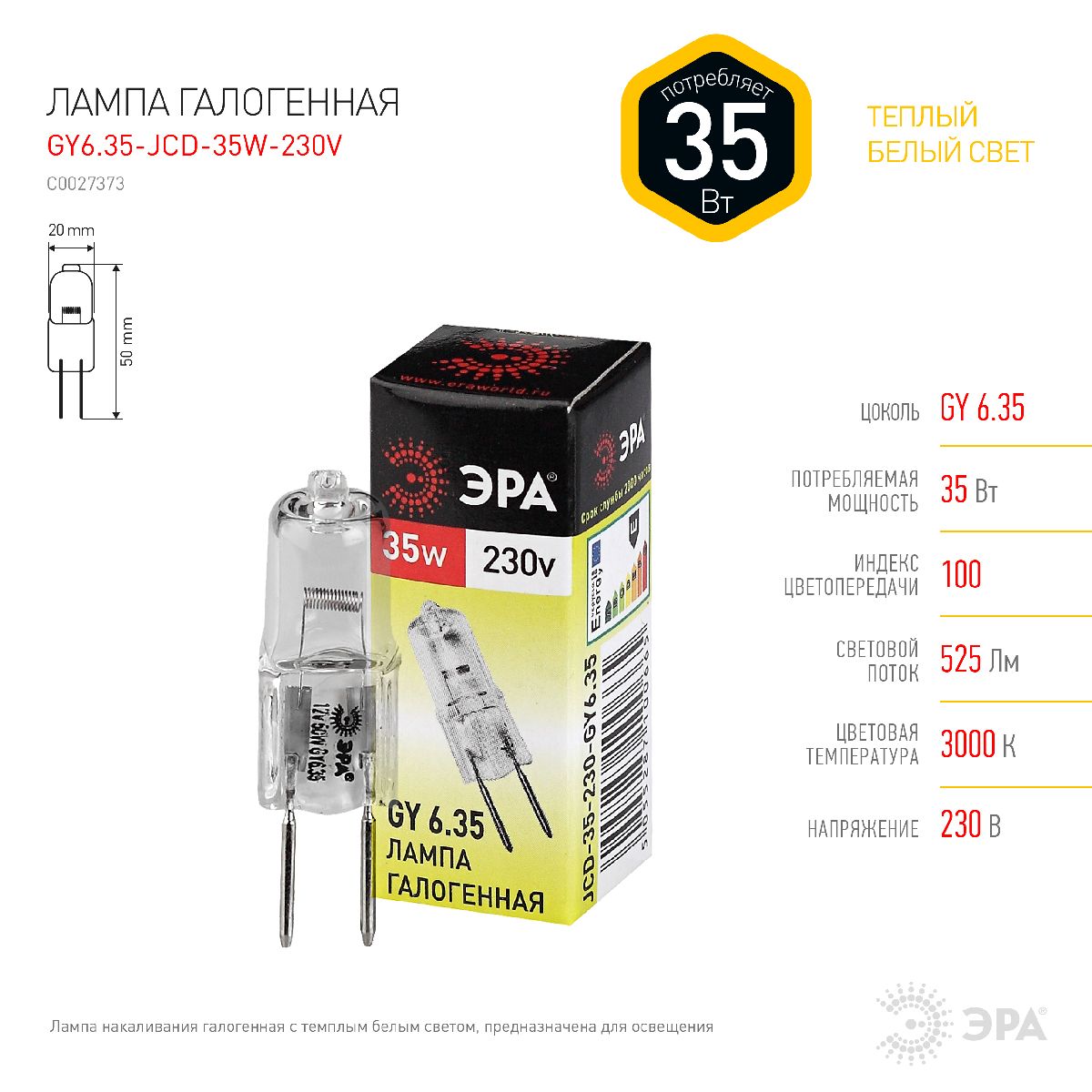 Лампа галогенная Эра GY6.35 35W 3000K GY6.35-JCD-35W-230V C0027373