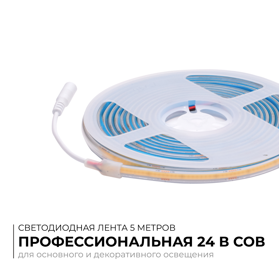 Светодиодная лента Apeyron 24В COB 12Вт/м 6500К 5м IP65 00-392
