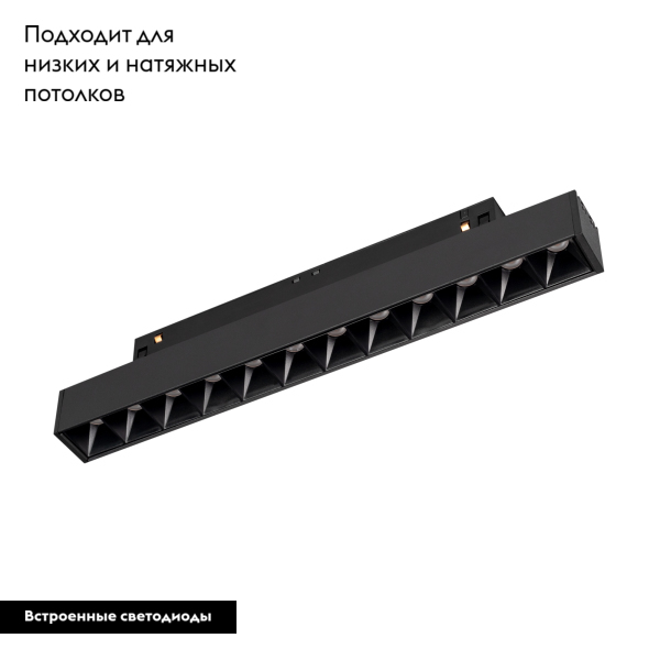 Трековый светильник Arlight Mag-Flex-Laser-L235-8W Warm3000 036318