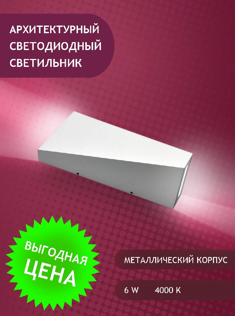 Уличный настенный светильник Elvan GW-807A-6W-NH-Wh