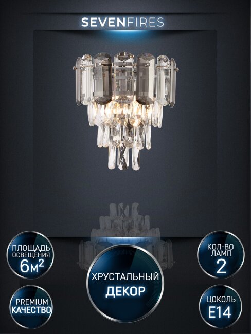 Настенный светильник Lumien Hall Bernat LH0062/2W-CR-SMK-CL