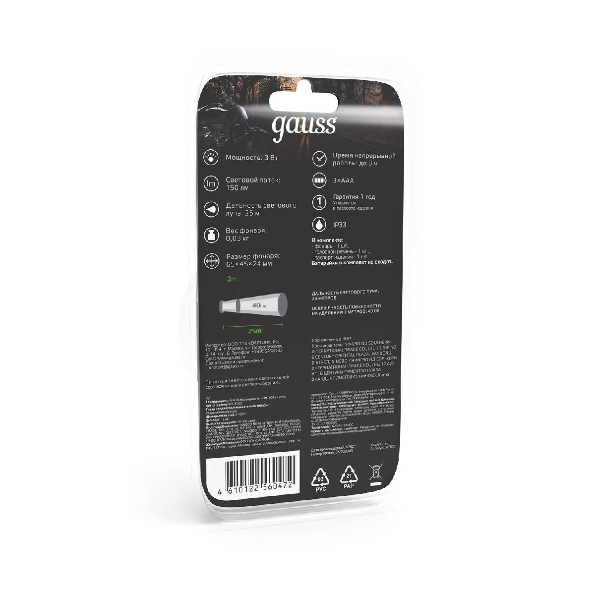 Налобный светодиодный фонарь Gauss от батареек 65х45 150 лм GF305