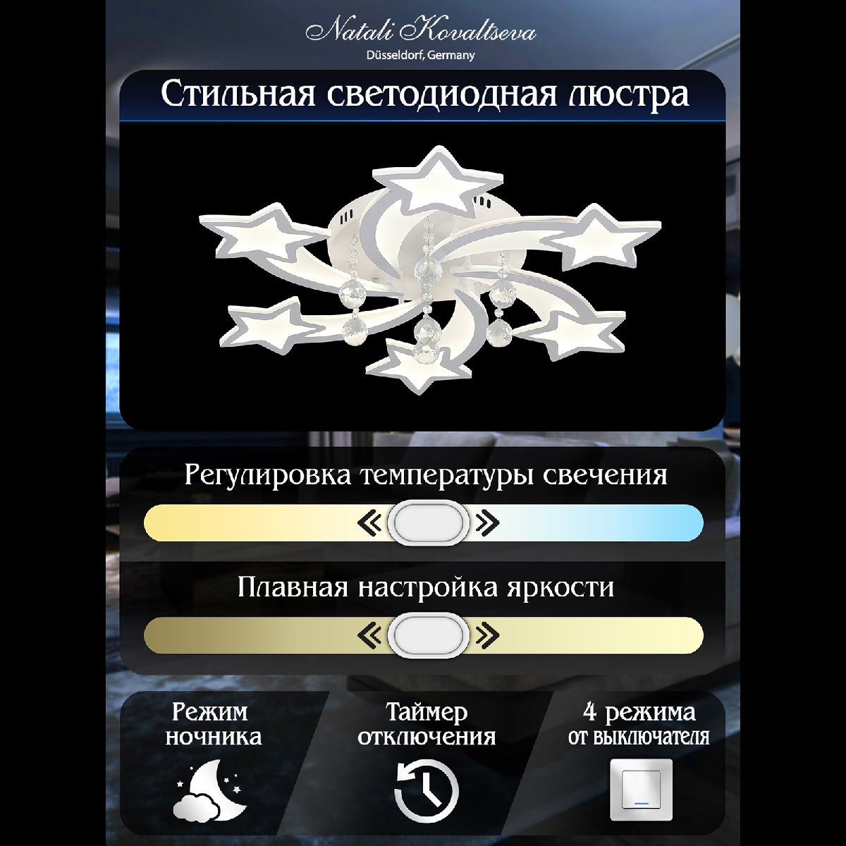 Потолочная светодиодная люстра Natali Kovaltseva Star LED LAMPS 81239