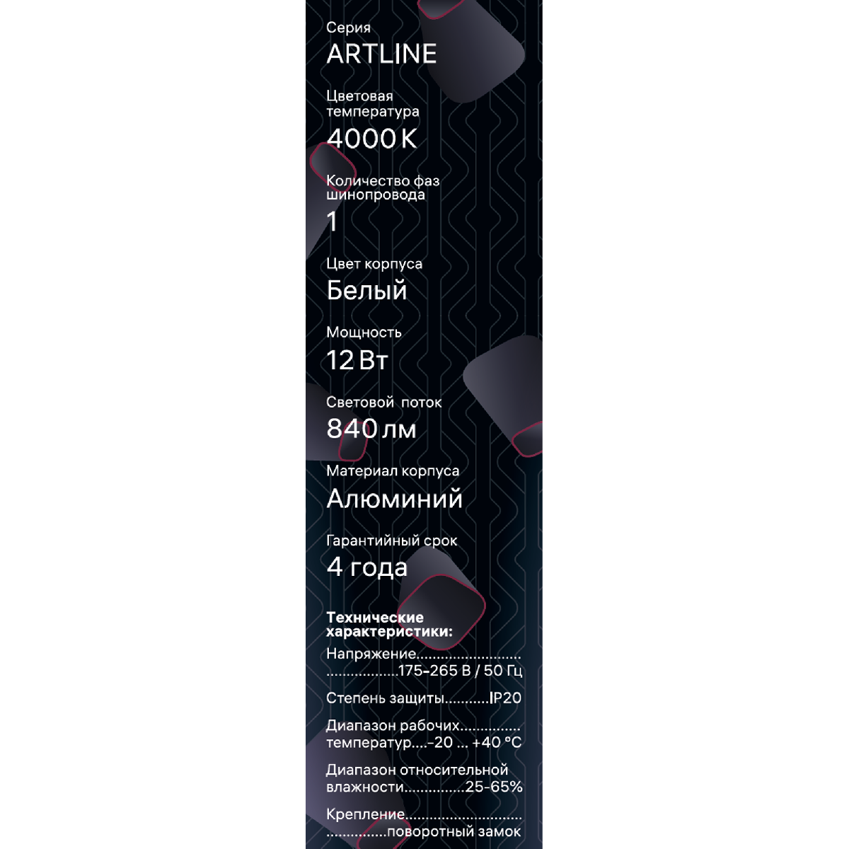 Трековый однофазный светильник Ritter Artline 59706 7