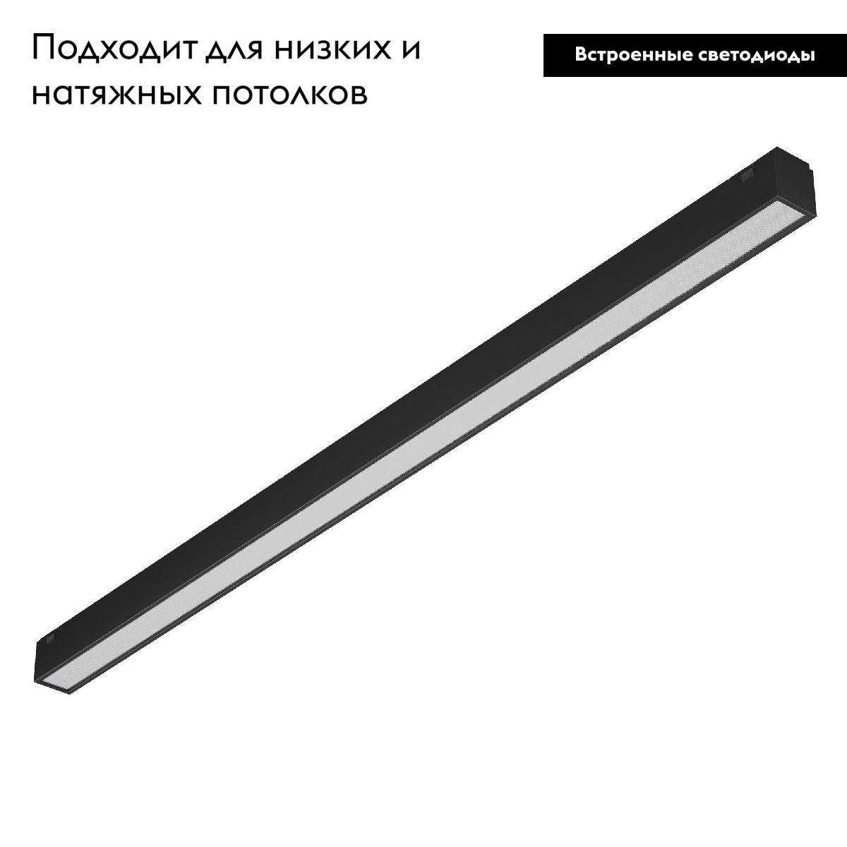 Трековый магнитный светильник Arlight MAG-VIBE-FLAT-L485-24W Day4000 (BK, 100 deg, 48V) 044436