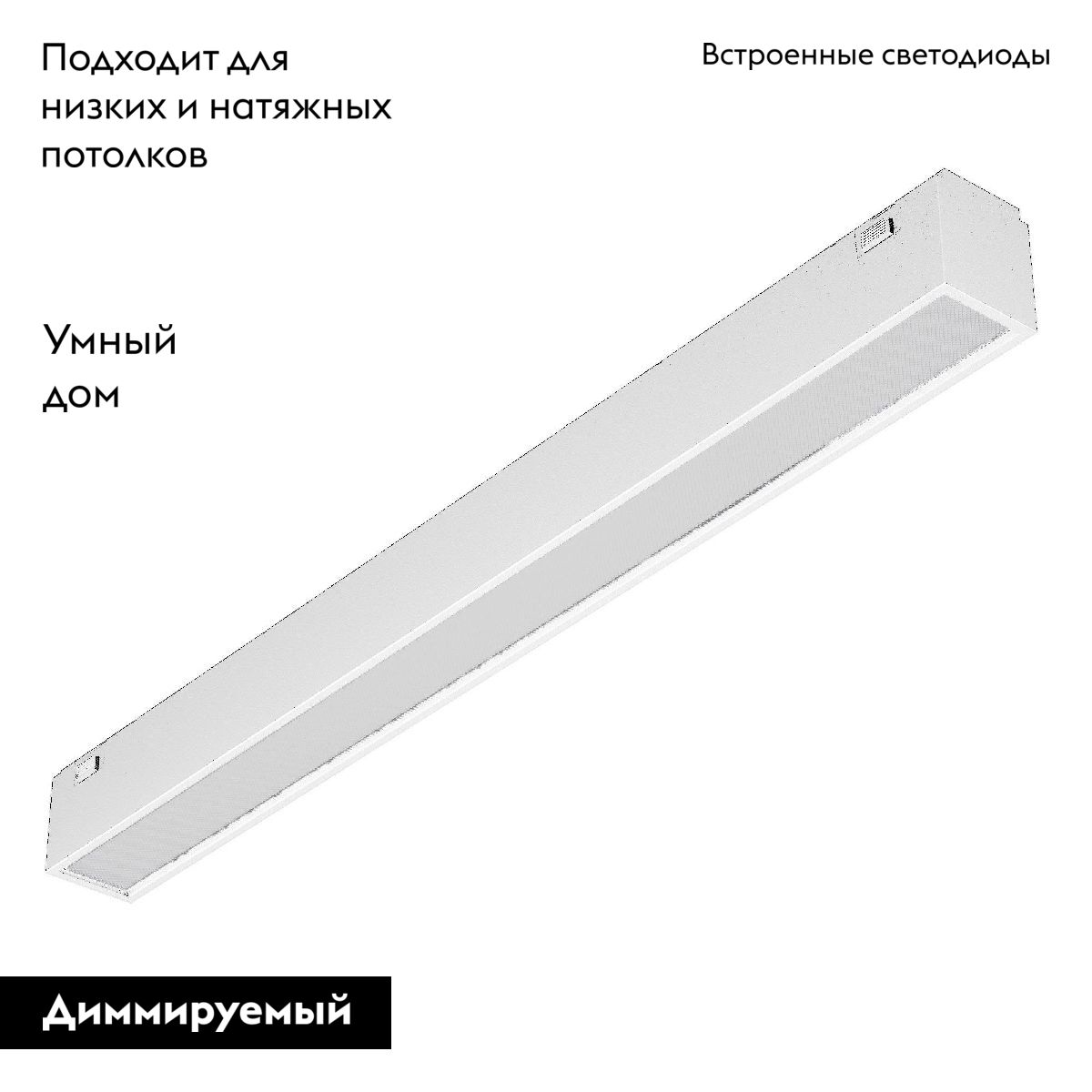 Трековый магнитный светильник Arlight MAG-VIBE-FLAT-L293-12W Day4000-MIX (WH, 100 deg, 48V, TUYA Zigbee) 045019