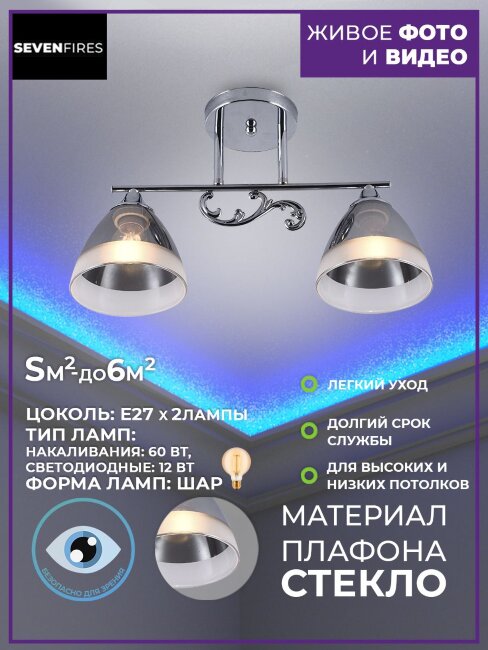 Потолочная люстра Seven Fires Loreley SF3352/2C-CR-SMK