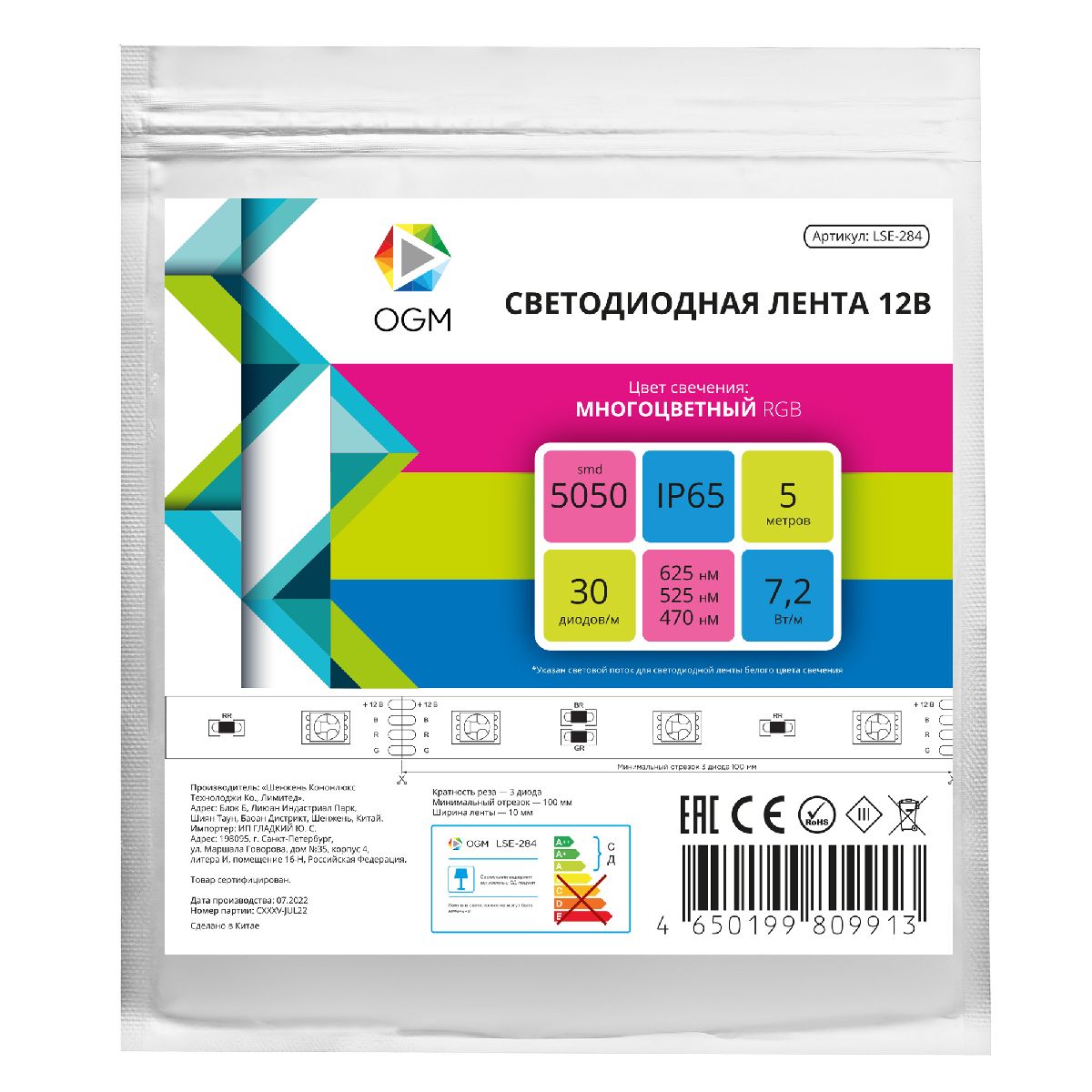 Светодиодная влагозащищенная лента OGM 12В 5050 7,2Вт/м RGB 5м IP65 LSE-284