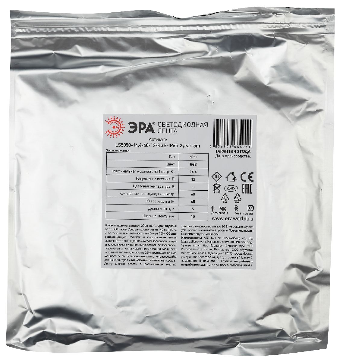 Светодиодная лента Эра 12В 5050 14,4Вт/м RGB 5м IP65 LS5050-14,4-60-12-RGB-IP65-2year-5m KU-5050AD-60D-RGB Б0044123