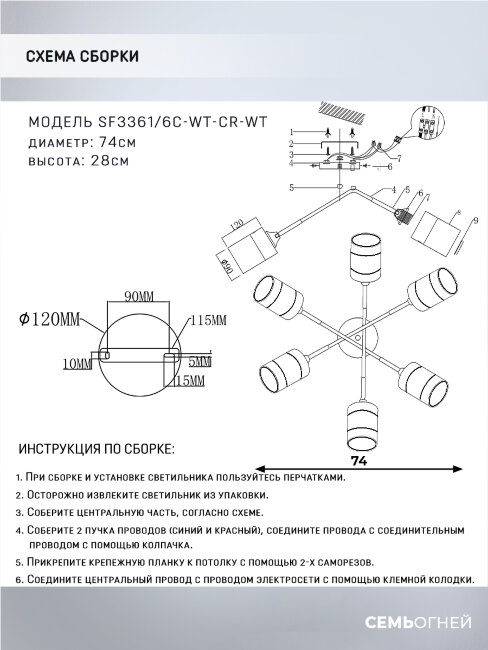 Потолочная люстра Seven Fires Kernils SF3361/6C-WT-CR-WT