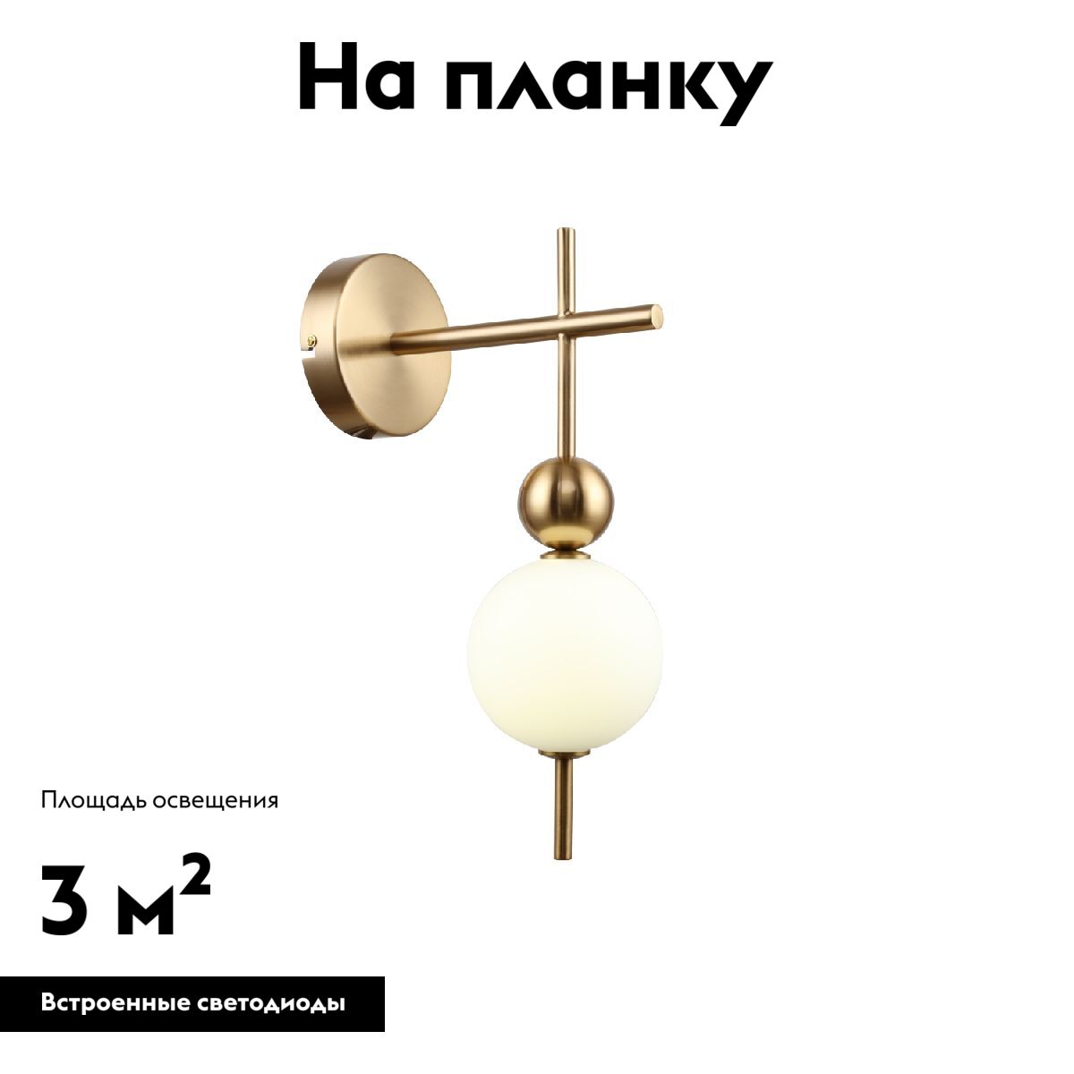 Бра F-Promo Chantra 4088-1W УЦ