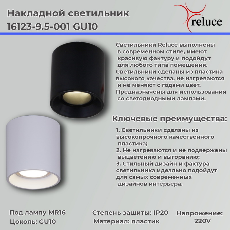 Накладной светильник Reluce 16123-9.5-001 GU10 WT