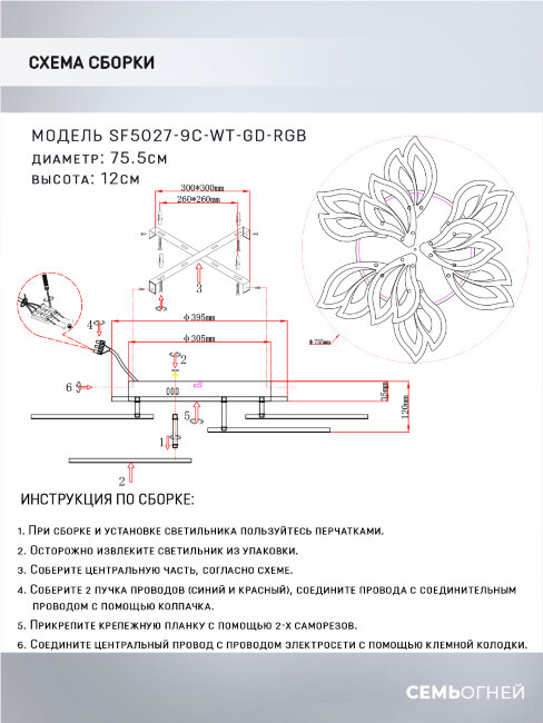 Потолочная люстра Seven Fires Lorand SF5027/9C-WT-GD-RGB