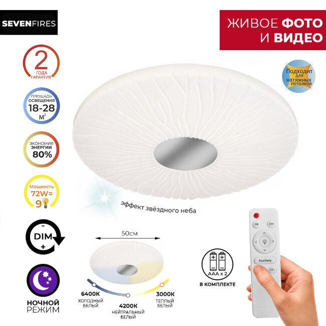 Потолочный светильник Seven Fires Лайош 45439.50.72.77