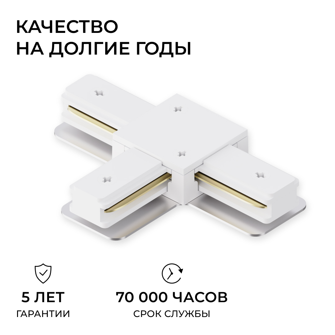 Коннектор Т-образный для однофазного шинопровода накладного/подвесного (арт. R45-05, R45-07) Apeyron 09-184